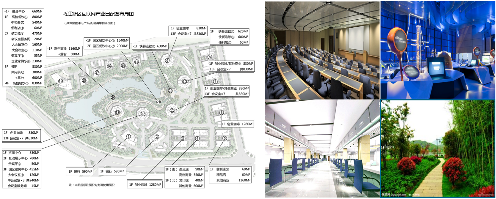 重慶市兩江新區(qū)互聯(lián)網(wǎng)智慧園區(qū)