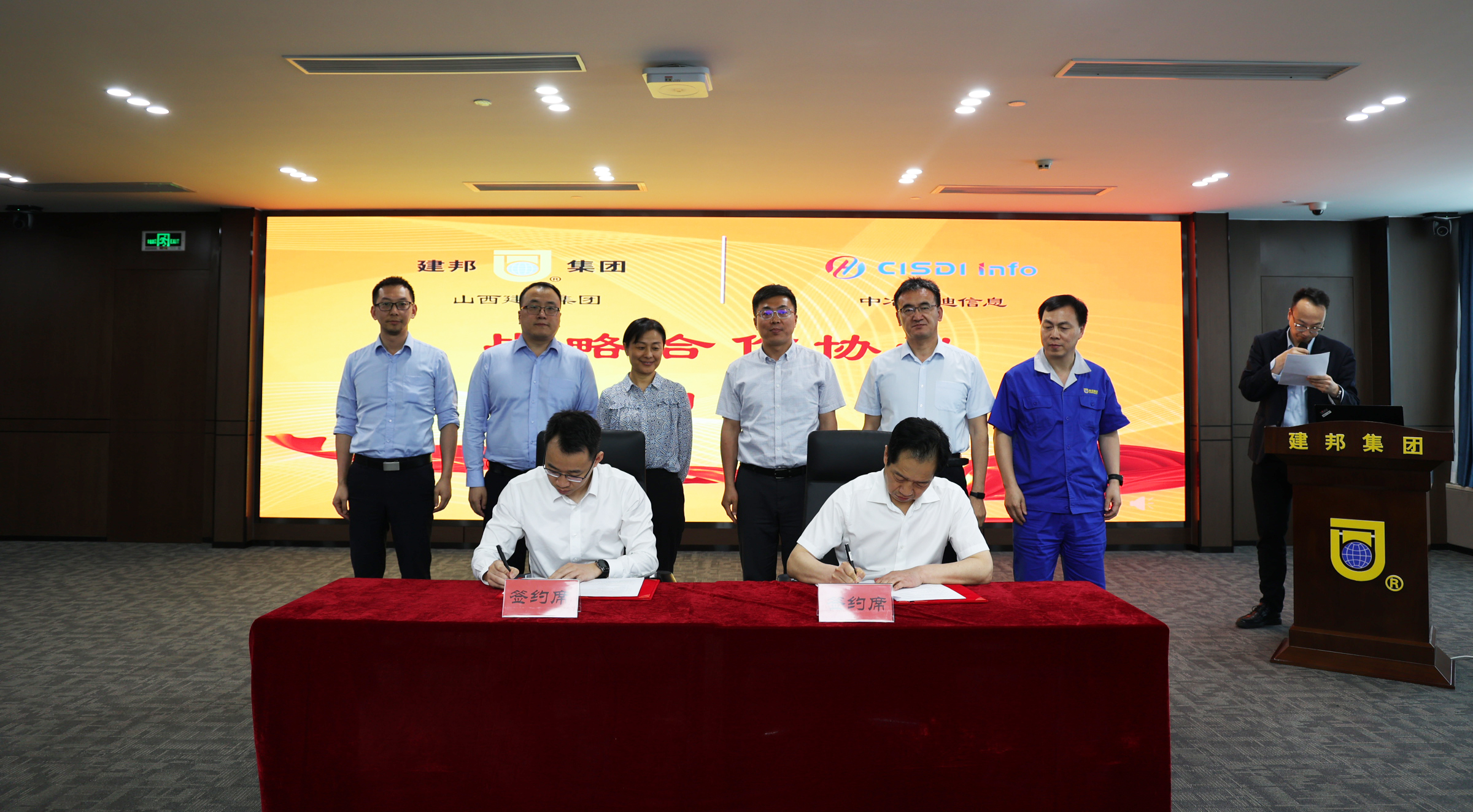 中冶賽迪信息與山西建邦集團簽訂全流程數(shù)字化合作協(xié)議